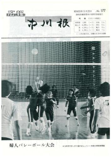 広報中川根（昭和55年9月）の表紙の写真