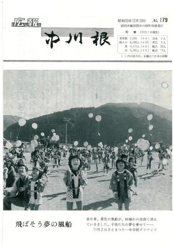 広報中川根（昭和55年12月）の表紙の写真