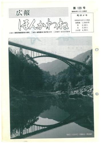 広報ほんかわね（昭和59年1月）の表紙の写真