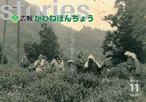 2008（平成20年）11月【No.37】の表紙の写真