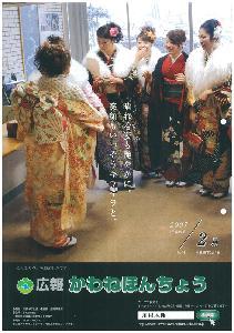2007（平成19年）2月【No.16】の表紙の写真
