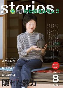 2011年8月【No.70】の表紙の写真