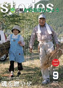 2011年9月【No.71】の表紙の写真