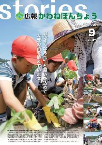 2009（平成21年）9月 【No.47】の表紙の写真