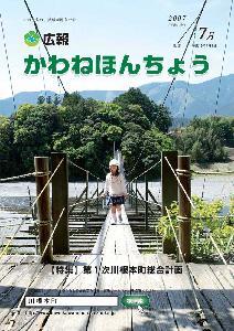 2007（平成19年）7月【No.21】の表紙の写真