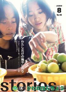 2009（平成21年）8月 【No.46】の表紙の写真