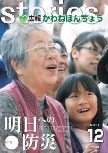 2011年12月 【No.74】 の表紙の写真
