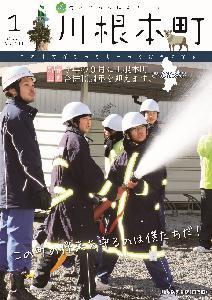 広報誌2015年1月【No.111】の表紙の写真