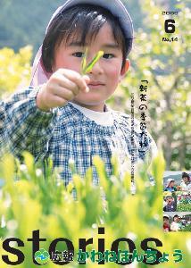 2009（平成21年）6月 【No.44】の表紙の写真