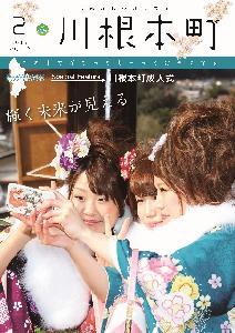 広報誌2015年2月【No.112】の表紙の写真