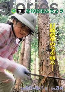 広報誌2008（平成20年）8月【No.34】の表紙の写真