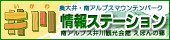 井川情報ステーションのロゴイメージ