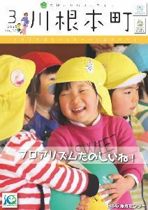 2016年3月 【No.125】の表紙の写真