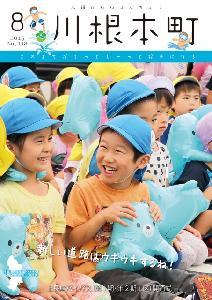2015年8月【No.118】の表紙の写真