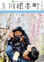 5月号表紙