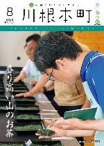 8月号表紙