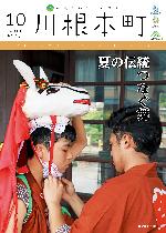 10月号表紙