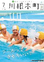 7月号表紙