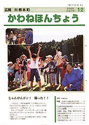 2005（平成17年）12月 【No.2】の表紙の写真