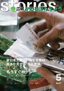 2011年5月【No.67】の表紙の写真