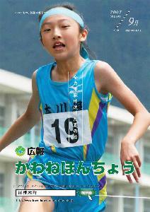 2007（平成19年）9月【No.23】の表紙の写真