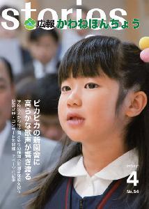 2010年4月 【No.54】表紙の写真