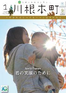 2016年1月 【No.123】の表紙の写真