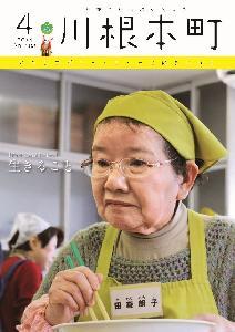 2014年4月 【No.102】の表紙の写真