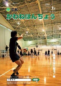 2008（平成20年）3月【No.29】の表紙の写真