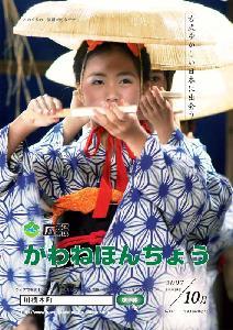 2007（平成19年）10月【No.24】の表紙の写真
