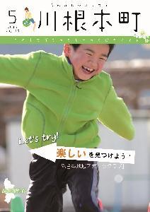 広報誌2015年5月【No.115】の表紙の写真