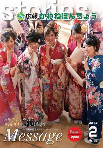 2012年2月【No.76】の表紙の写真