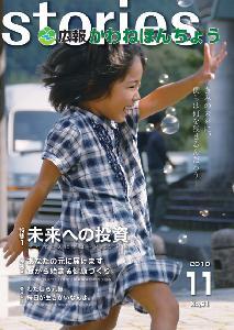 2010年11月 【No.61】の表紙の写真