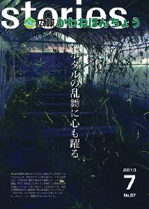 2010年7月 【No.57】の表紙の写真