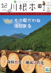 広報誌2015年12月 【No.122】の表紙の写真
