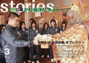 2011年3月【No.65】の表紙の写真