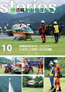 2012年10月【No.84】の表紙の写真
