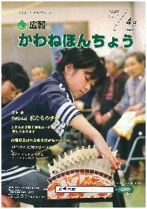 2007（平成19年）4月【No.18】の表紙の写真