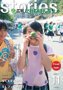 2011年11月 【No.73】の表紙の写真