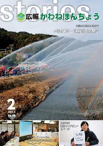 2013年2月 【No.88】の表紙の写真
