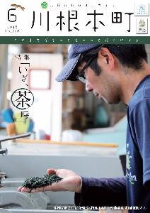 2016年6月 【No.128】の表紙の写真