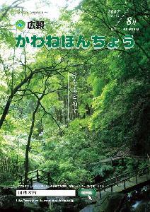 2007（平成19年）8月【No.22】の表紙の写真