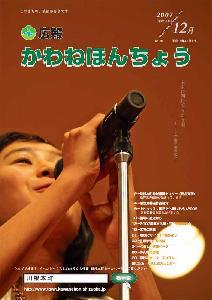 2007（平成19年）12月【No.26】の表紙の写真