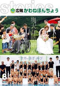 2013年8月 【No.94】の表紙の写真