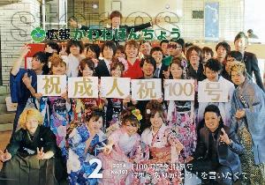 2014年2月 【No.100】の表紙の写真