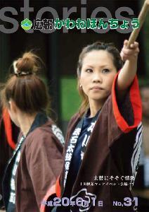 広報誌2008（平成20年）6月【No.32】の表紙の写真
