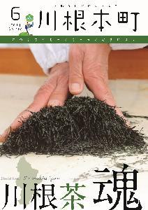 2014年6月 【No.104】の表紙の写真