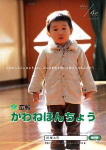 2008（平成20年）4月【No.30】の表紙の写真