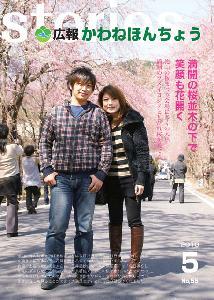 2010年5月 【No.55】の表紙の写真