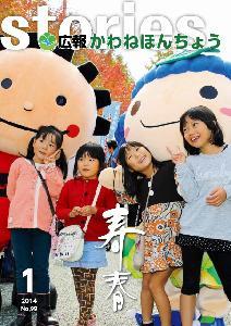 2014年1月 【No.99】の表紙の写真